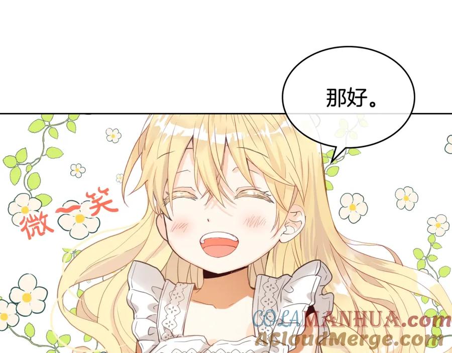 我是你的女儿吗？ 第52话 一定要幸福 第77页