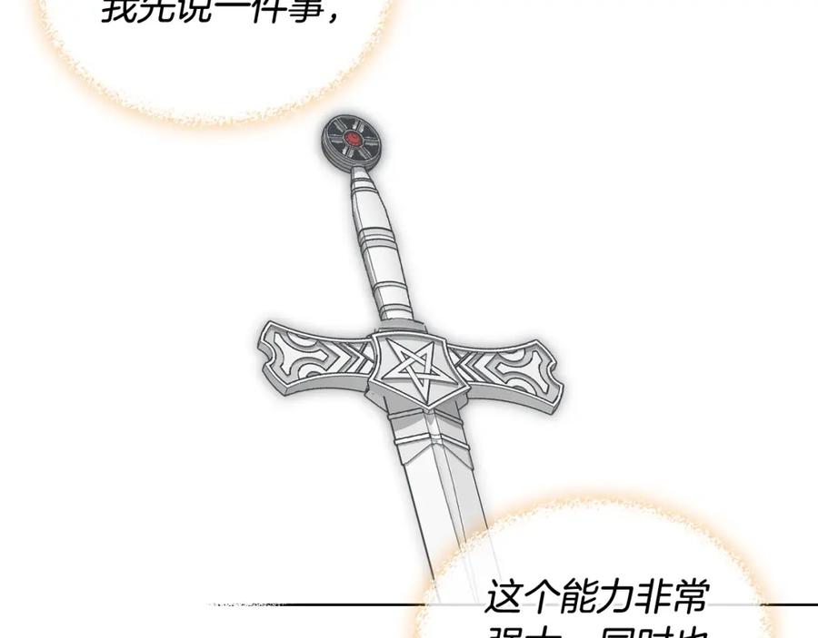 我是你的女儿吗？ 第52话 一定要幸福 第111页