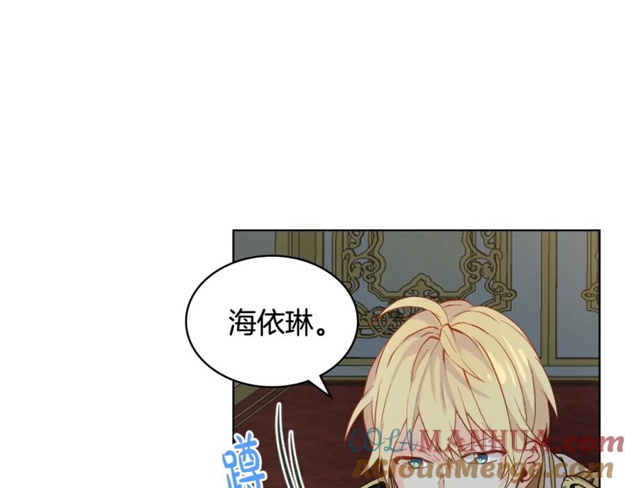 我是你的女儿吗？ 第52话 一定要幸福 第9页