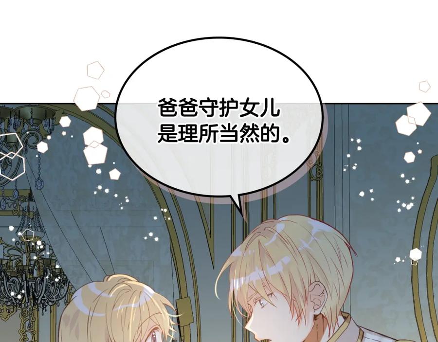 我是你的女儿吗？ 第52话 一定要幸福 第19页