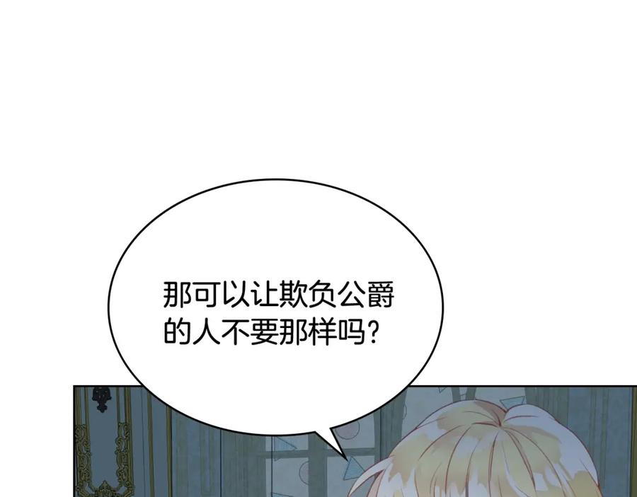 我是你的女儿吗？ 第52话 一定要幸福 第75页