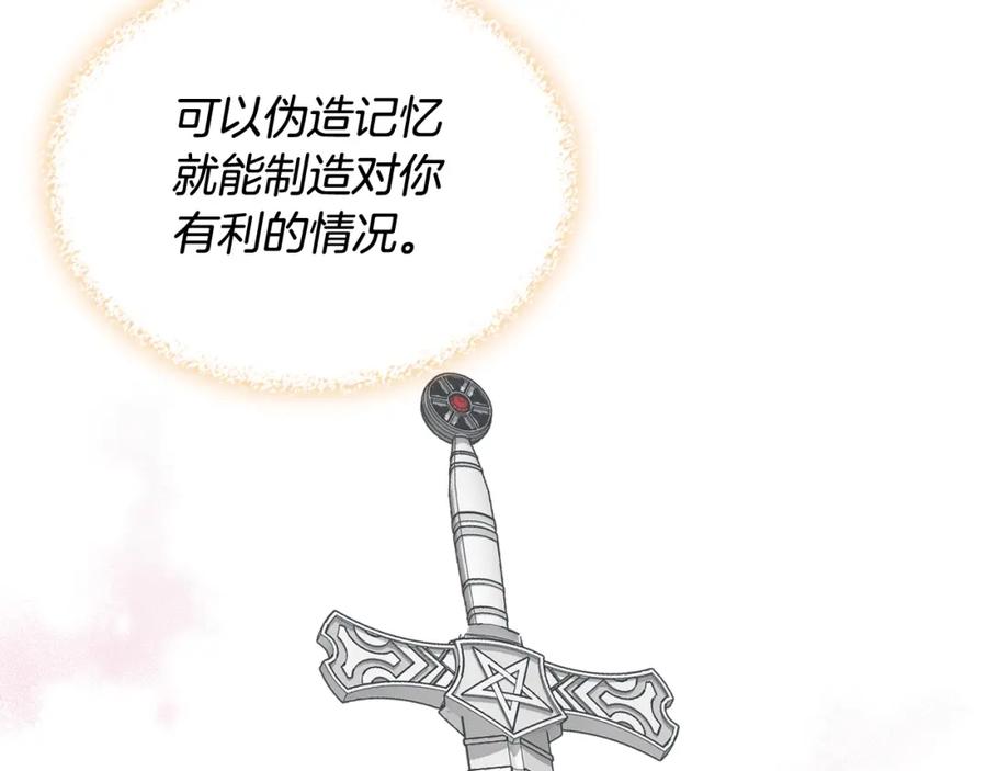 我是你的女儿吗？ 第52话 一定要幸福 第72页