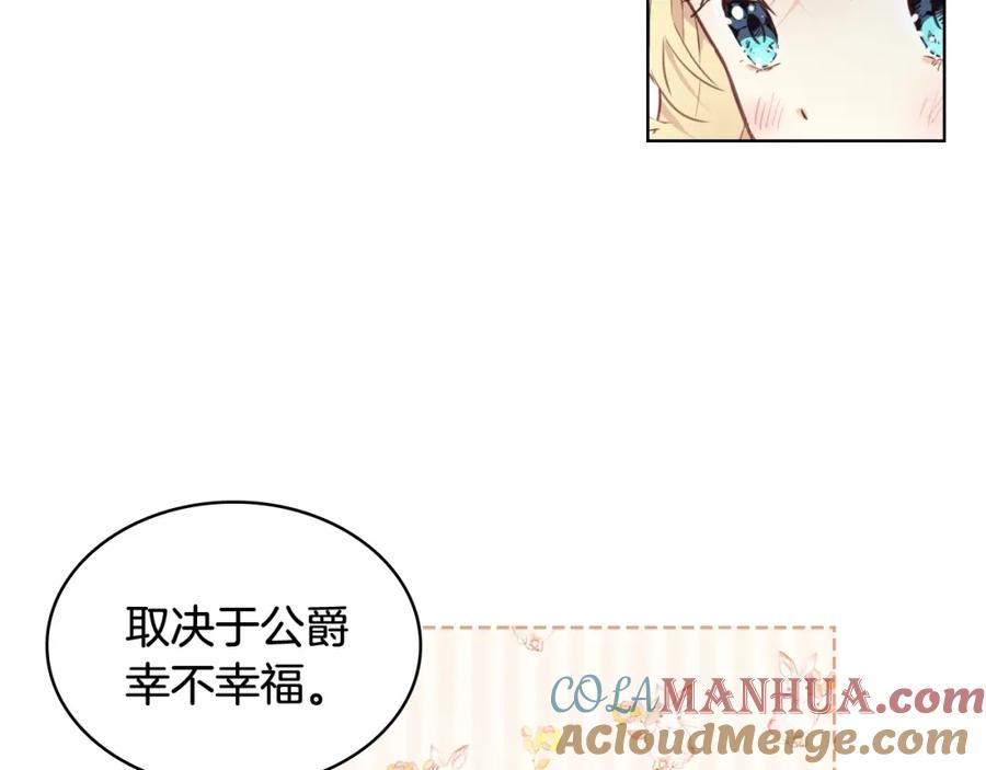 我是你的女儿吗？ 第52话 一定要幸福 第89页