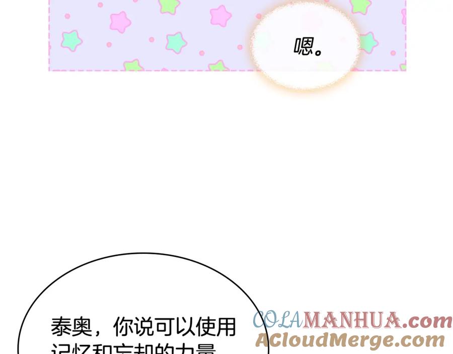 我是你的女儿吗？ 第52话 一定要幸福 第69页