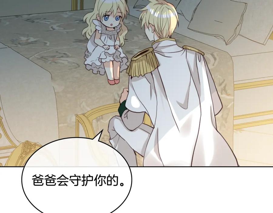 我是你的女儿吗？ 第52话 一定要幸福 第15页