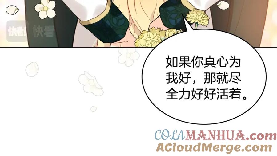我是你的女儿吗？ 第52话 一定要幸福 第49页