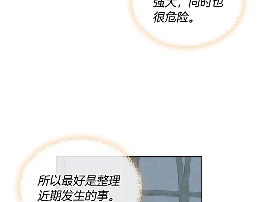 我是你的女儿吗？ 第52话 一定要幸福 第112页