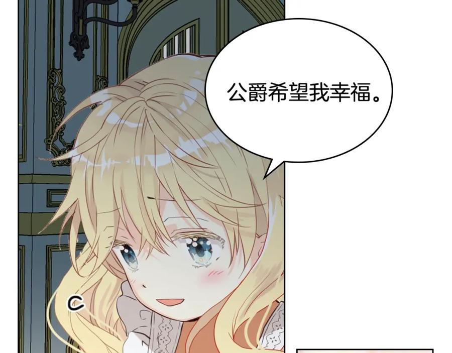 我是你的女儿吗？ 第52话 一定要幸福 第87页