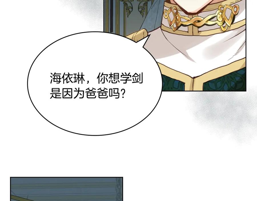 我是你的女儿吗？ 第52话 一定要幸福 第35页