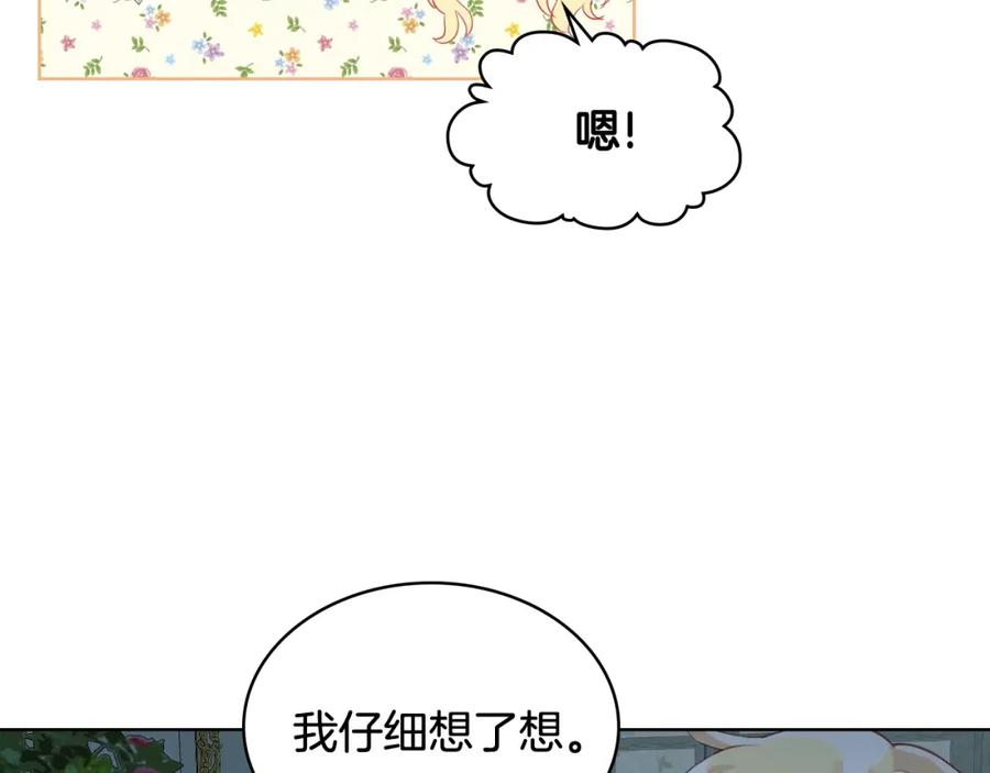 我是你的女儿吗？ 第52话 一定要幸福 第82页