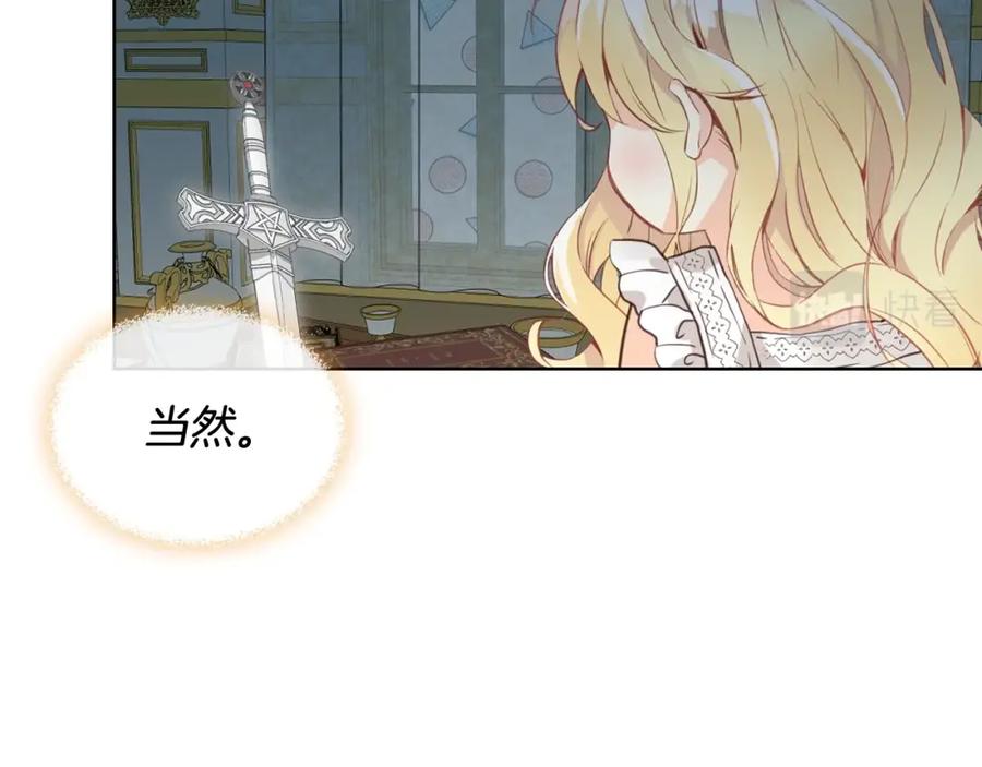 我是你的女儿吗？ 第52话 一定要幸福 第76页