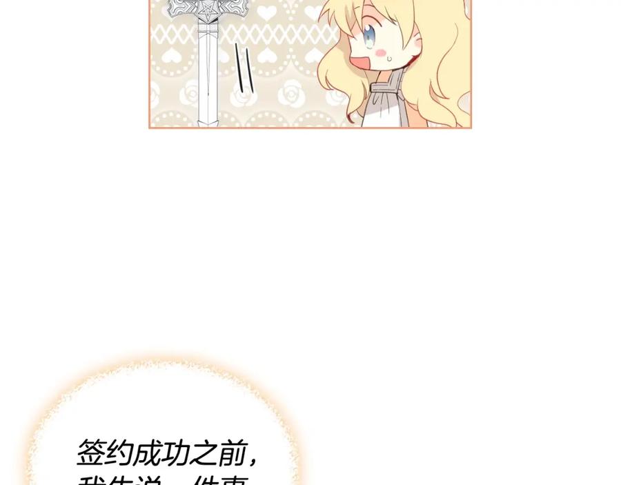 我是你的女儿吗？ 第52话 一定要幸福 第110页