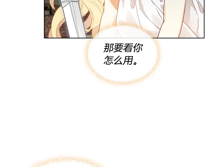 我是你的女儿吗？ 第52话 一定要幸福 第71页