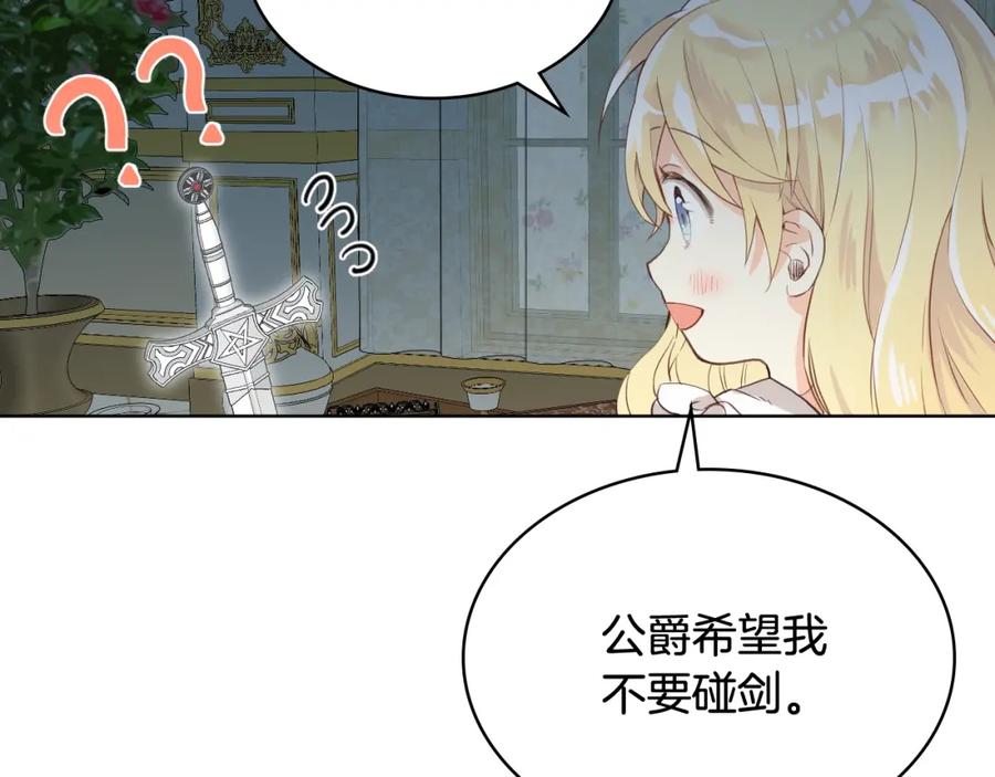 我是你的女儿吗？ 第52话 一定要幸福 第83页