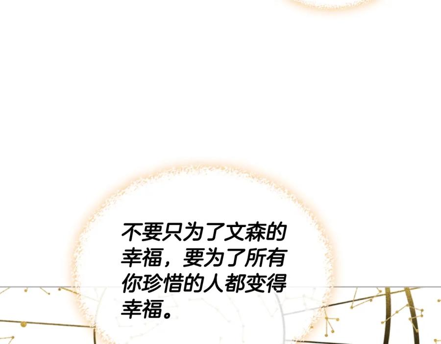 我是你的女儿吗？ 第52话 一定要幸福 第100页