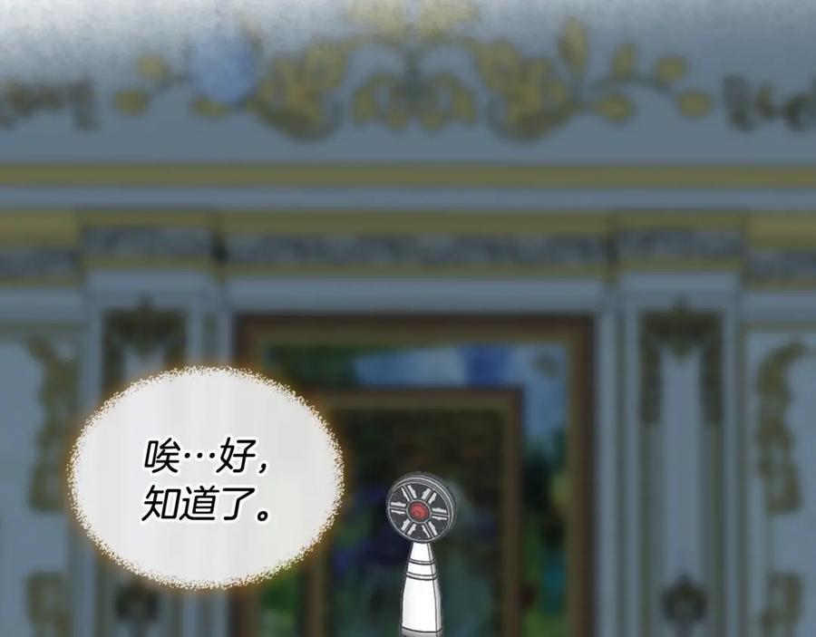 我是你的女儿吗？ 第52话 一定要幸福 第98页