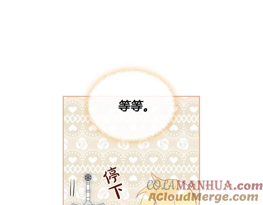 我是你的女儿吗？ 第52话 一定要幸福 第109页