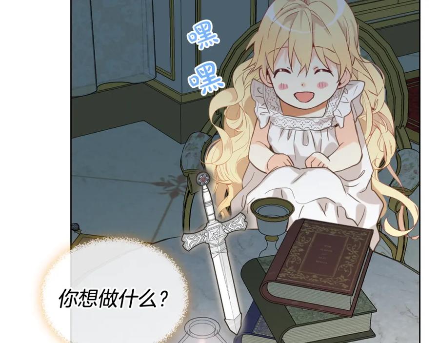 我是你的女儿吗？ 第52话 一定要幸福 第62页