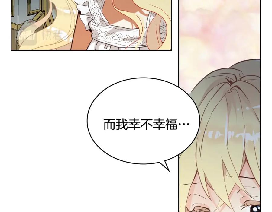 我是你的女儿吗？ 第52话 一定要幸福 第88页