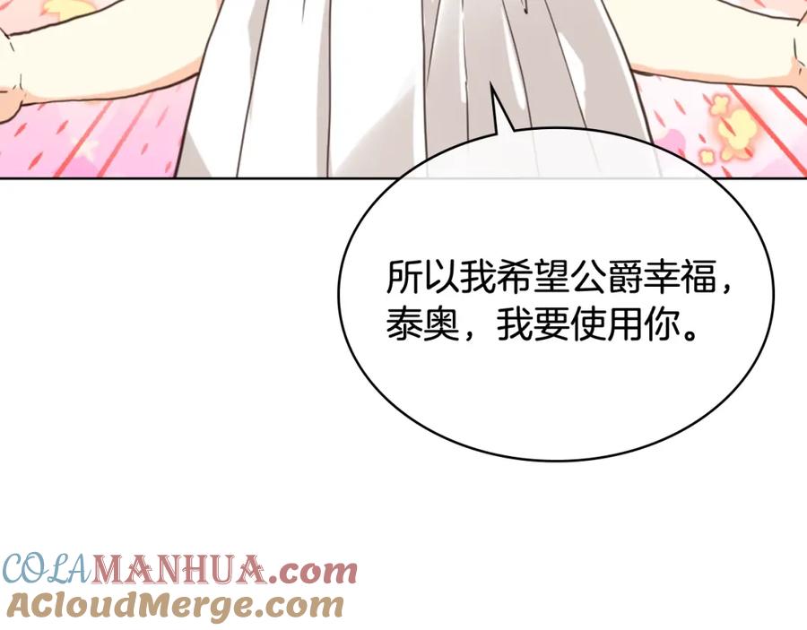 我是你的女儿吗？ 第52话 一定要幸福 第93页