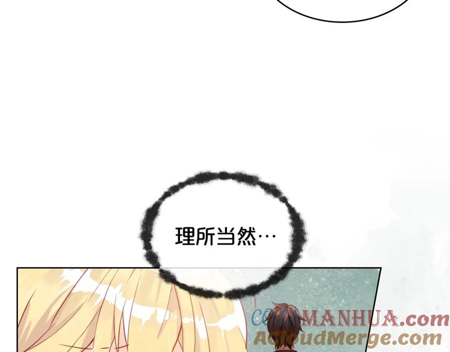 我是你的女儿吗？ 第52话 一定要幸福 第21页