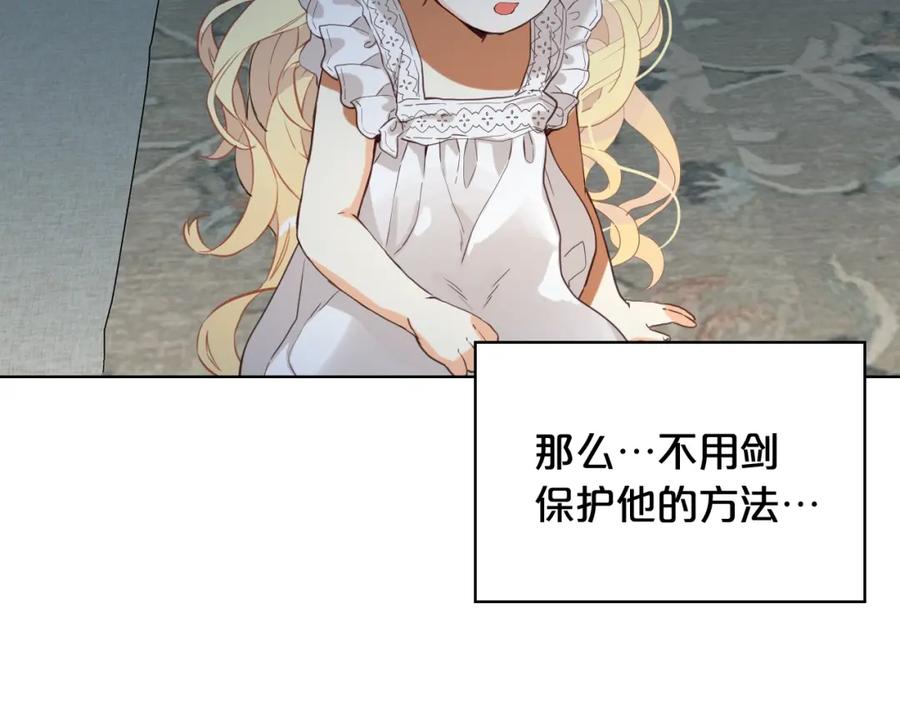 我是你的女儿吗？ 第52话 一定要幸福 第54页