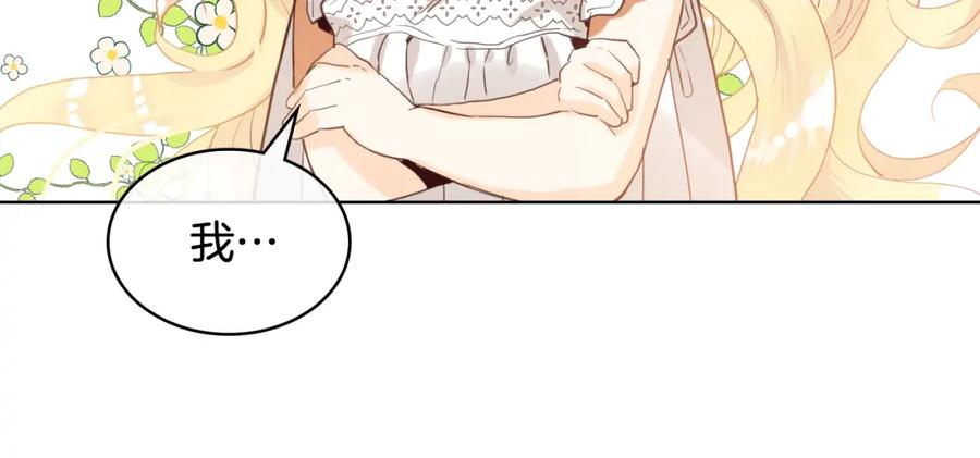 我是你的女儿吗？ 第52话 一定要幸福 第78页