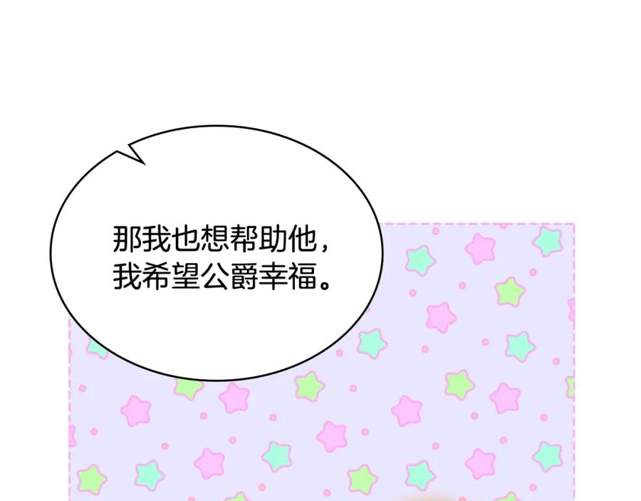 我是你的女儿吗？ 第52话 一定要幸福 第68页