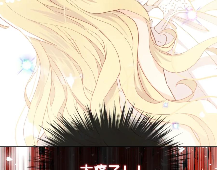 我是你的女儿吗？ 第52话 一定要幸福 第126页