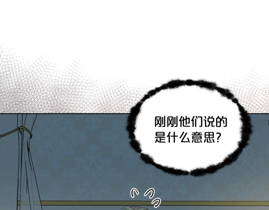 我是你的女儿吗？ 第52话 一定要幸福 第7页