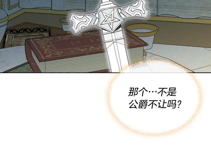 我是你的女儿吗？ 第52话 一定要幸福 第67页