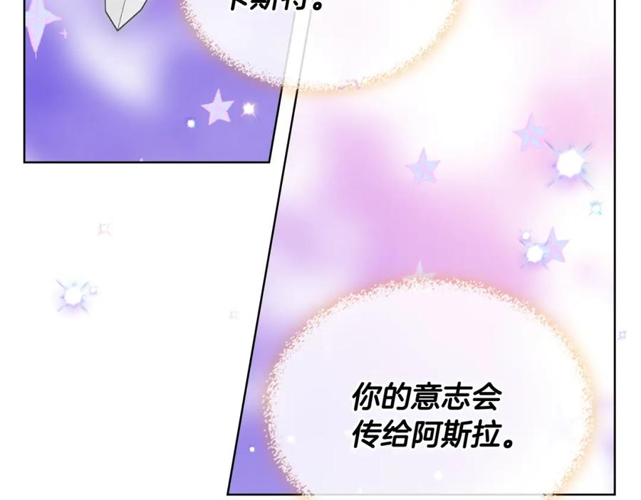 我是你的女儿吗？ 第52话 一定要幸福 第116页