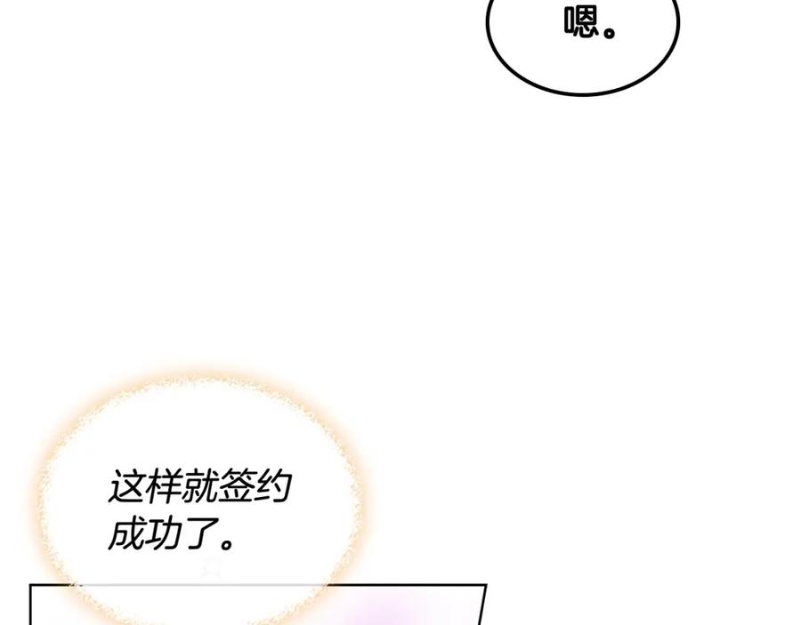 我是你的女儿吗？ 第52话 一定要幸福 第114页