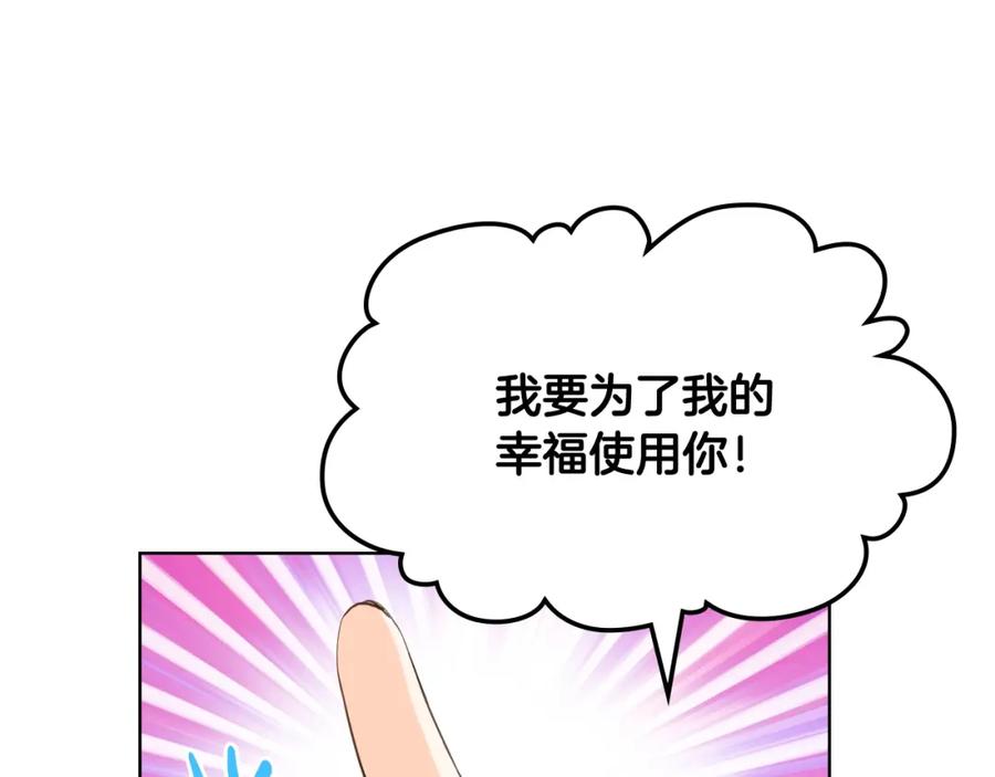 我是你的女儿吗？ 第52话 一定要幸福 第79页