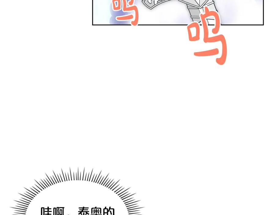 我是你的女儿吗？ 第52话 一定要幸福 第106页