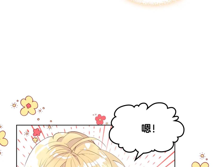 我是你的女儿吗？ 第52话 一定要幸福 第103页