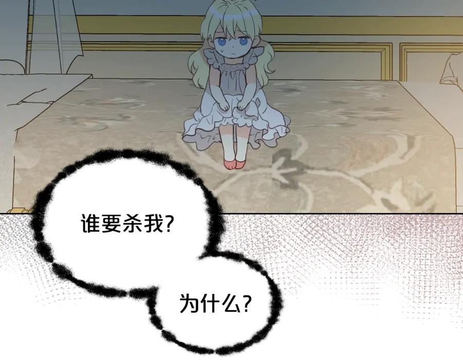 我是你的女儿吗？ 第52话 一定要幸福 第8页