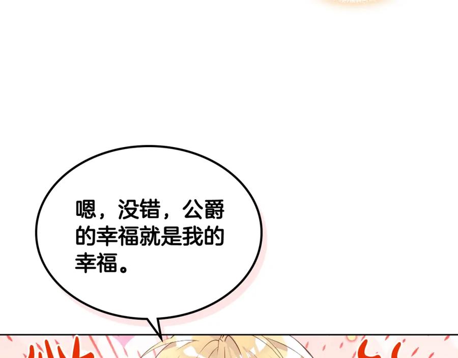 我是你的女儿吗？ 第52话 一定要幸福 第91页