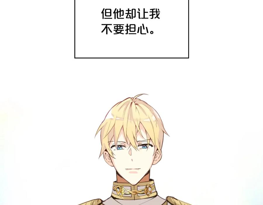 我是你的女儿吗？ 第52话 一定要幸福 第26页