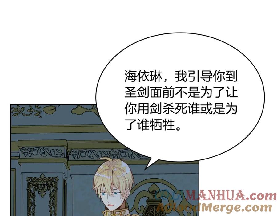 我是你的女儿吗？ 第52话 一定要幸福 第41页