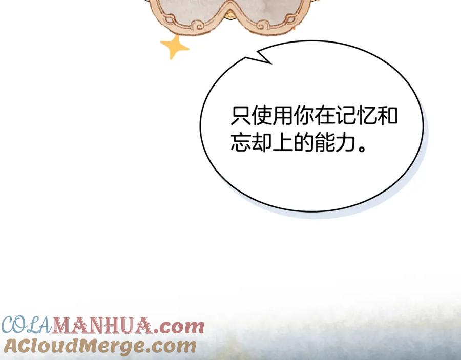 我是你的女儿吗？ 第52话 一定要幸福 第97页