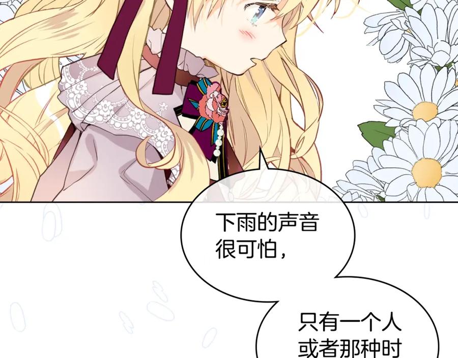 我是你的女儿吗？ 第53话 温暖的力量 第46页