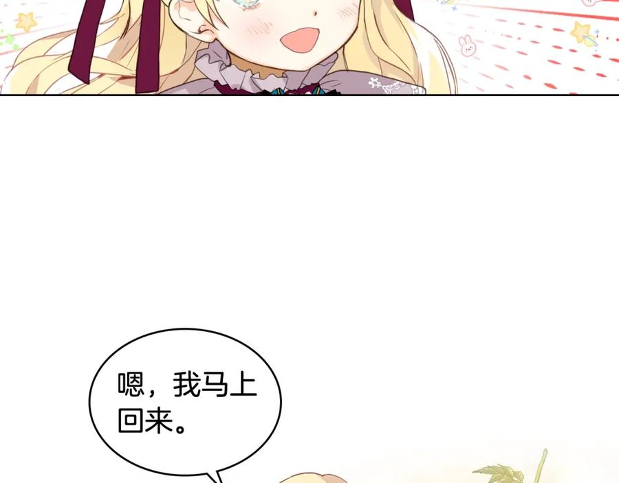 我是你的女儿吗？ 第53话 温暖的力量 第25页