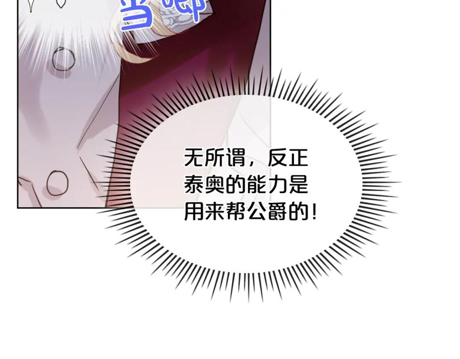 我是你的女儿吗？ 第53话 温暖的力量 第18页