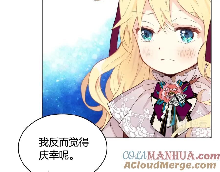 我是你的女儿吗？ 第53话 温暖的力量 第55页