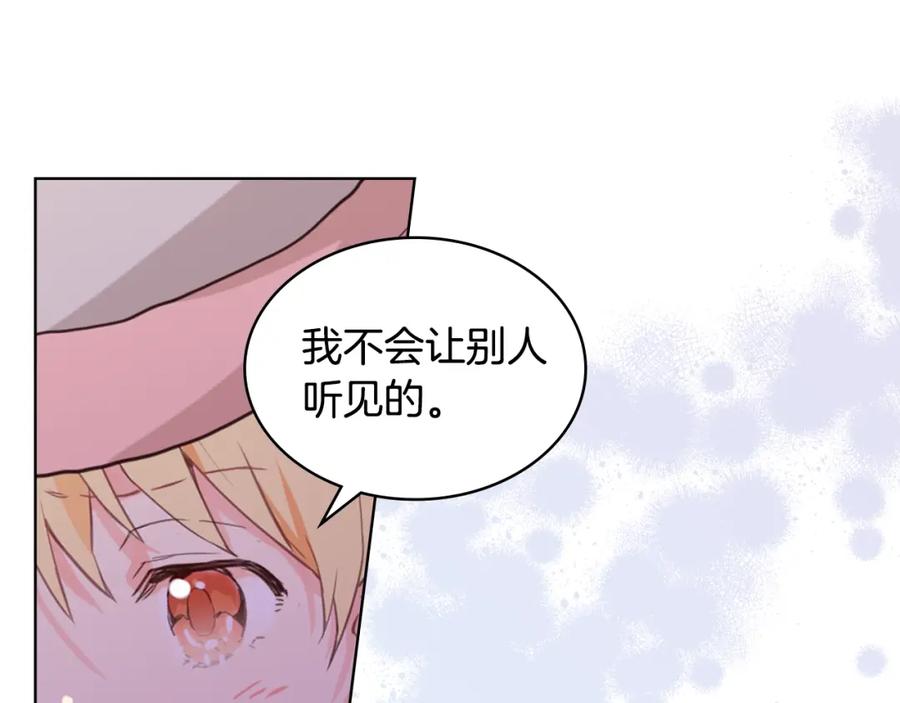 我是你的女儿吗？ 第53话 温暖的力量 第81页
