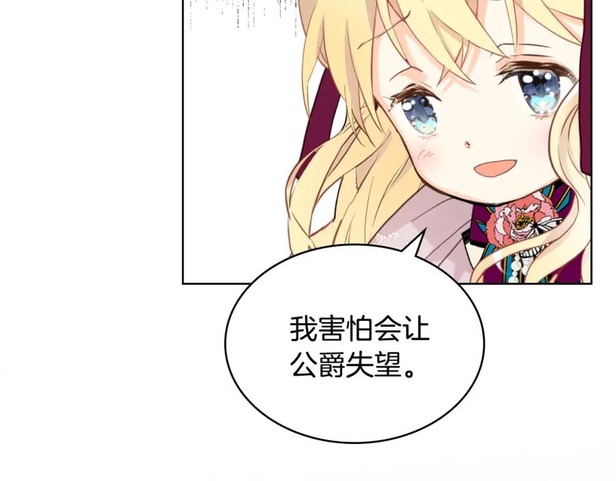 我是你的女儿吗？ 第53话 温暖的力量 第90页