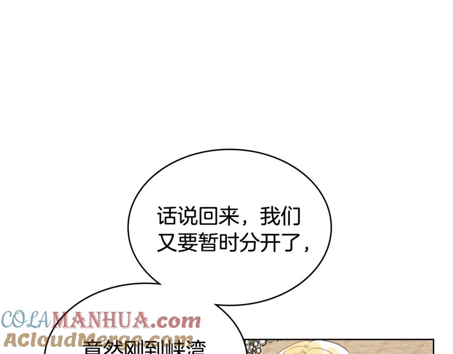 我是你的女儿吗？ 第53话 温暖的力量 第19页