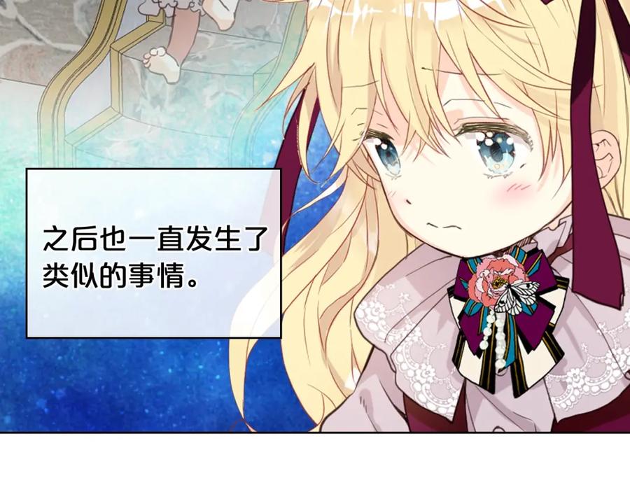 我是你的女儿吗？ 第53话 温暖的力量 第53页