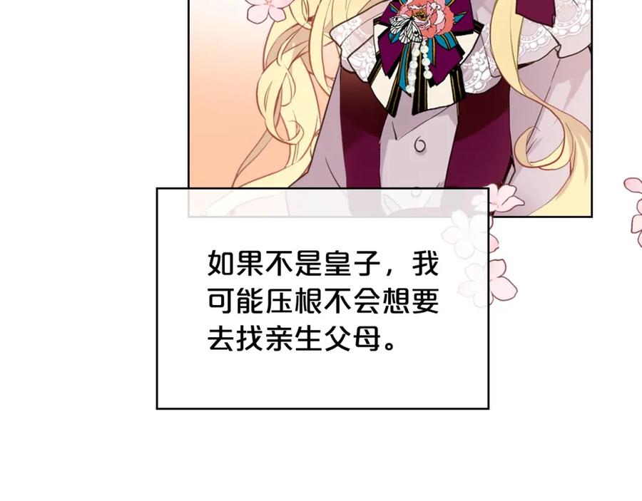 我是你的女儿吗？ 第53话 温暖的力量 第62页